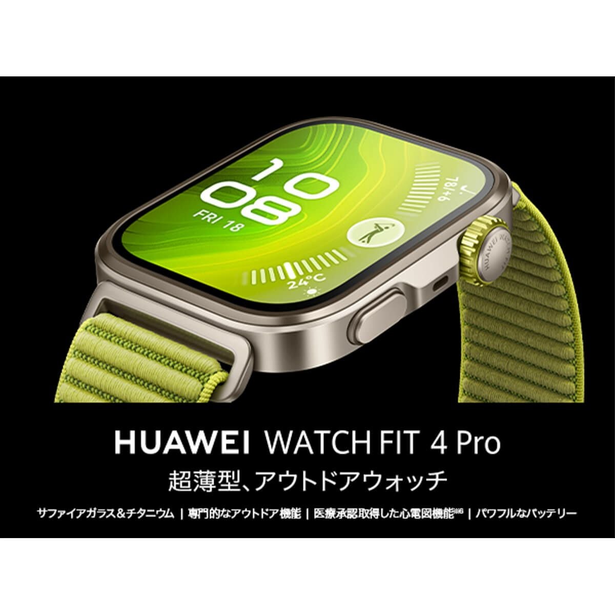 HUAWEI WATCH FIT 4 Pro グリーン 【新品未開封】 【公式通販】