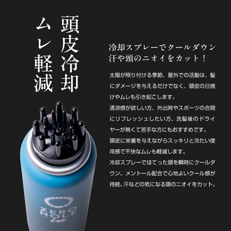 ZERO HOLE lab ゼロホールラボ 日焼け止めスプレー スカルプショット