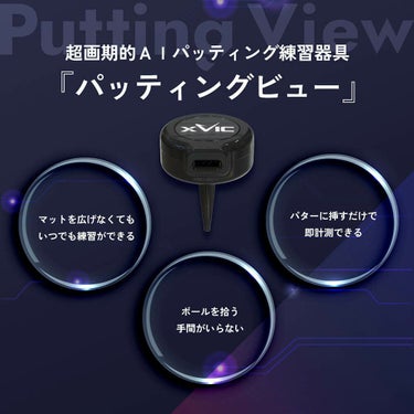XVIC Putting View パッティングビュー XV-P-01 詳細6