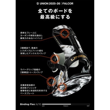 ユニオン UNION　FALCOR ファルコア HAZE　スノーボードビンディング 2025-2026 詳細4