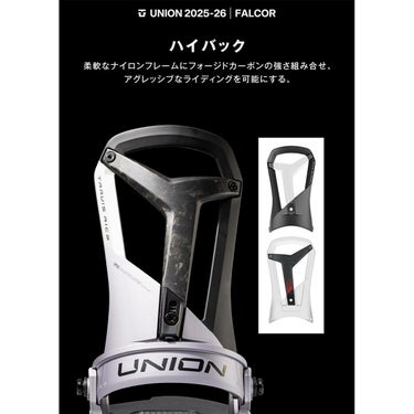 ユニオン UNION　FALCOR ファルコア HAZE　スノーボードビンディング 2025-2026 詳細5