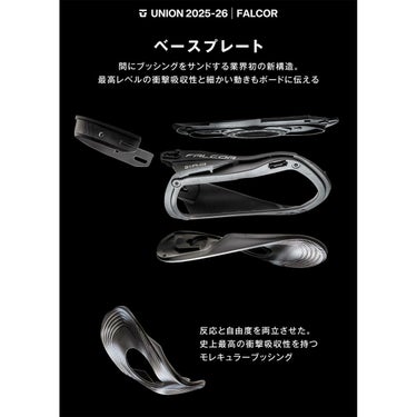 ユニオン UNION　FALCOR ファルコア HAZE　スノーボードビンディング 2025-2026 詳細6