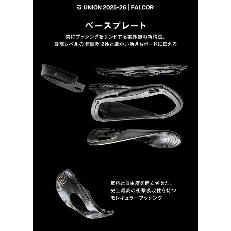 ユニオン UNION FALCOR ファルコア HAZE スノーボードビンディング 