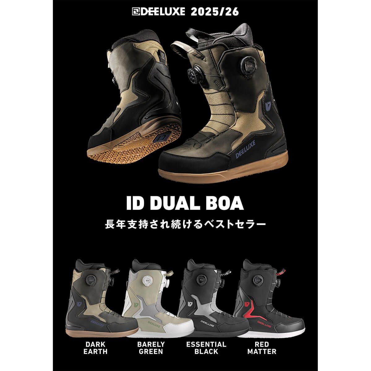 ディーラックス DEELUXE ID DUAL BOA アイディ デュアル ボア DARK