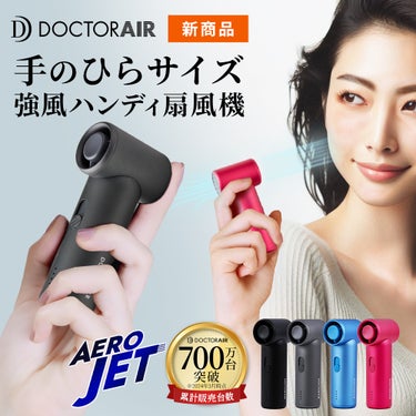 ドクターエア DOCTORAIR　エアロジェット　ハンディファン GFA-01 詳細1
