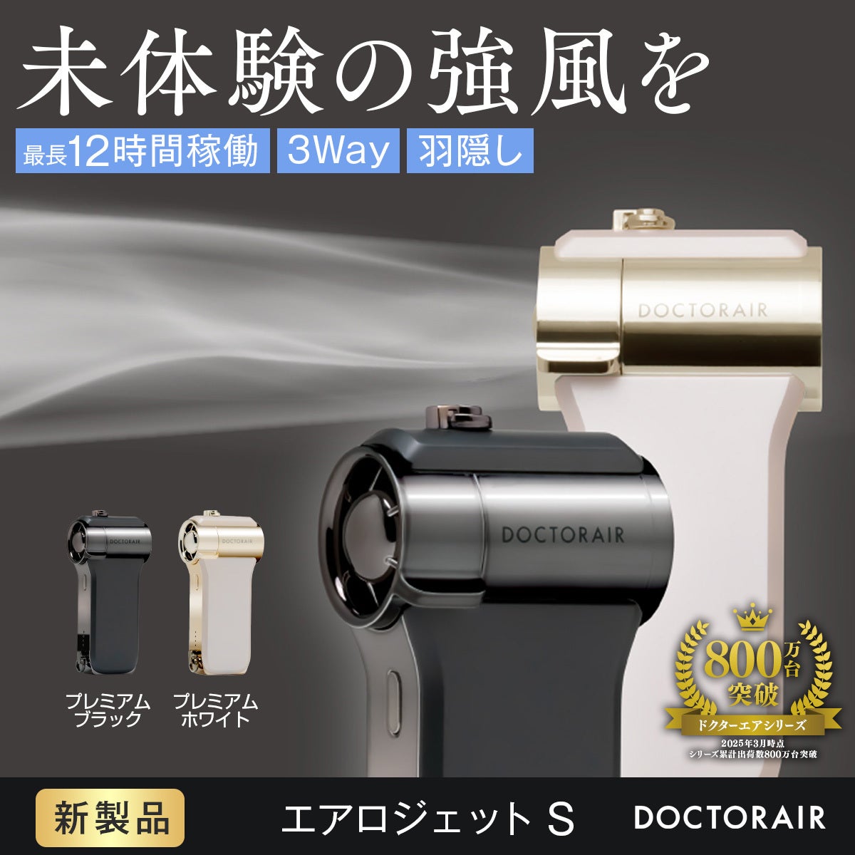 ドクターエア DOCTORAIR　エアロジェットS　ハンディファン GFA-02 詳細6