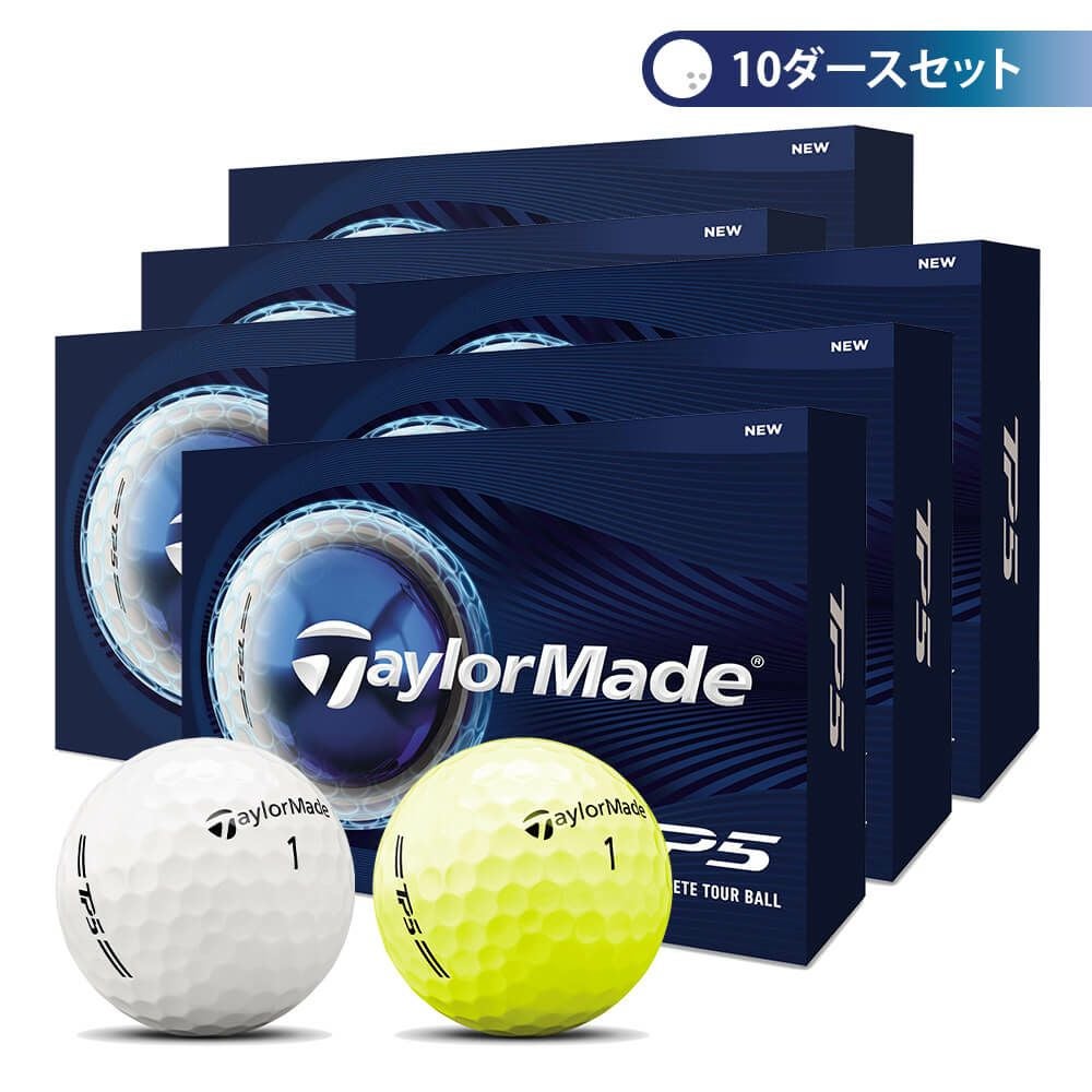 テーラーメイド　TP5 2026年モデル ゴルフボール　10ダースセット （12球入り×10箱）