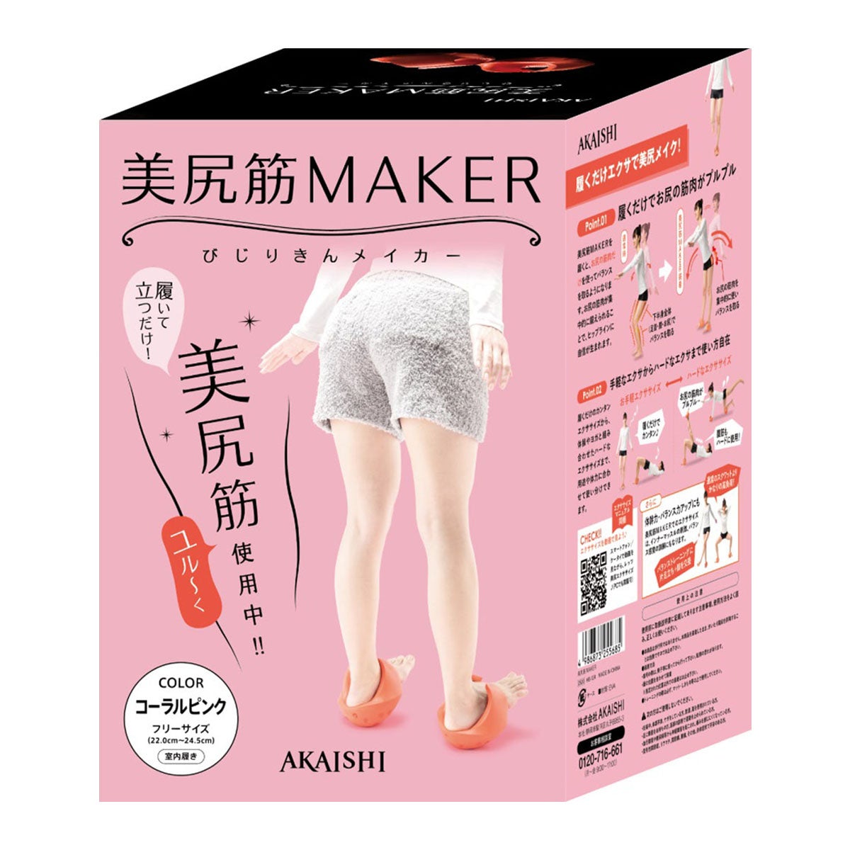 アカイシ AKAISHI　美尻筋メイカー ピンク HB124PK ピンク（HB124PK） 詳細3
