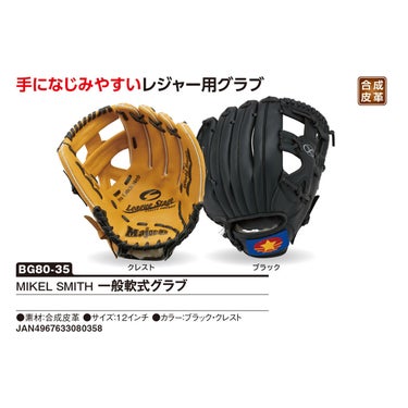 ユニックス UNIX　MIKEL SMITH 一般軟式グラブ BG80-35 詳細9