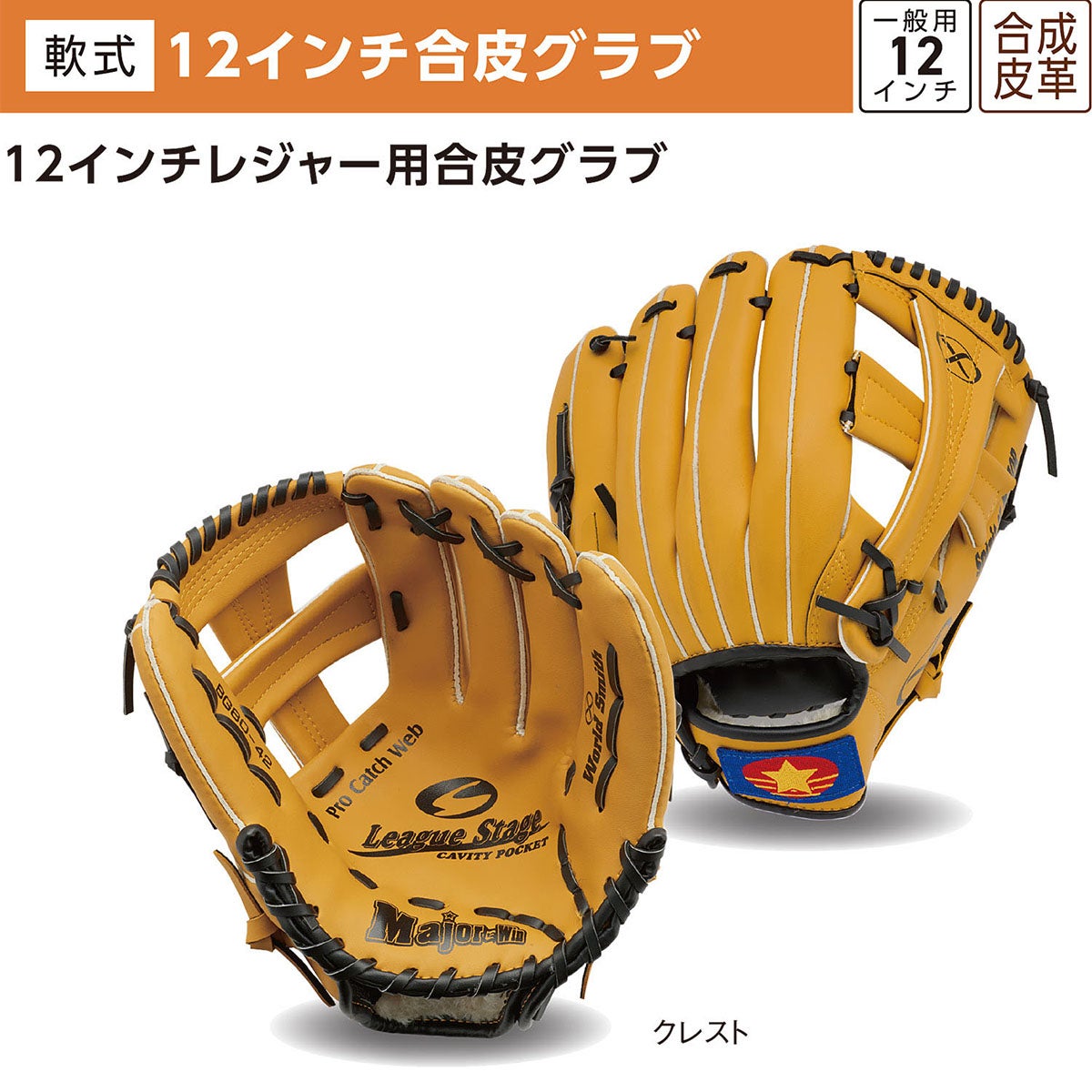 ユニックス UNIX　12インチ 合皮グラブ クレスト BG80-42 詳細4