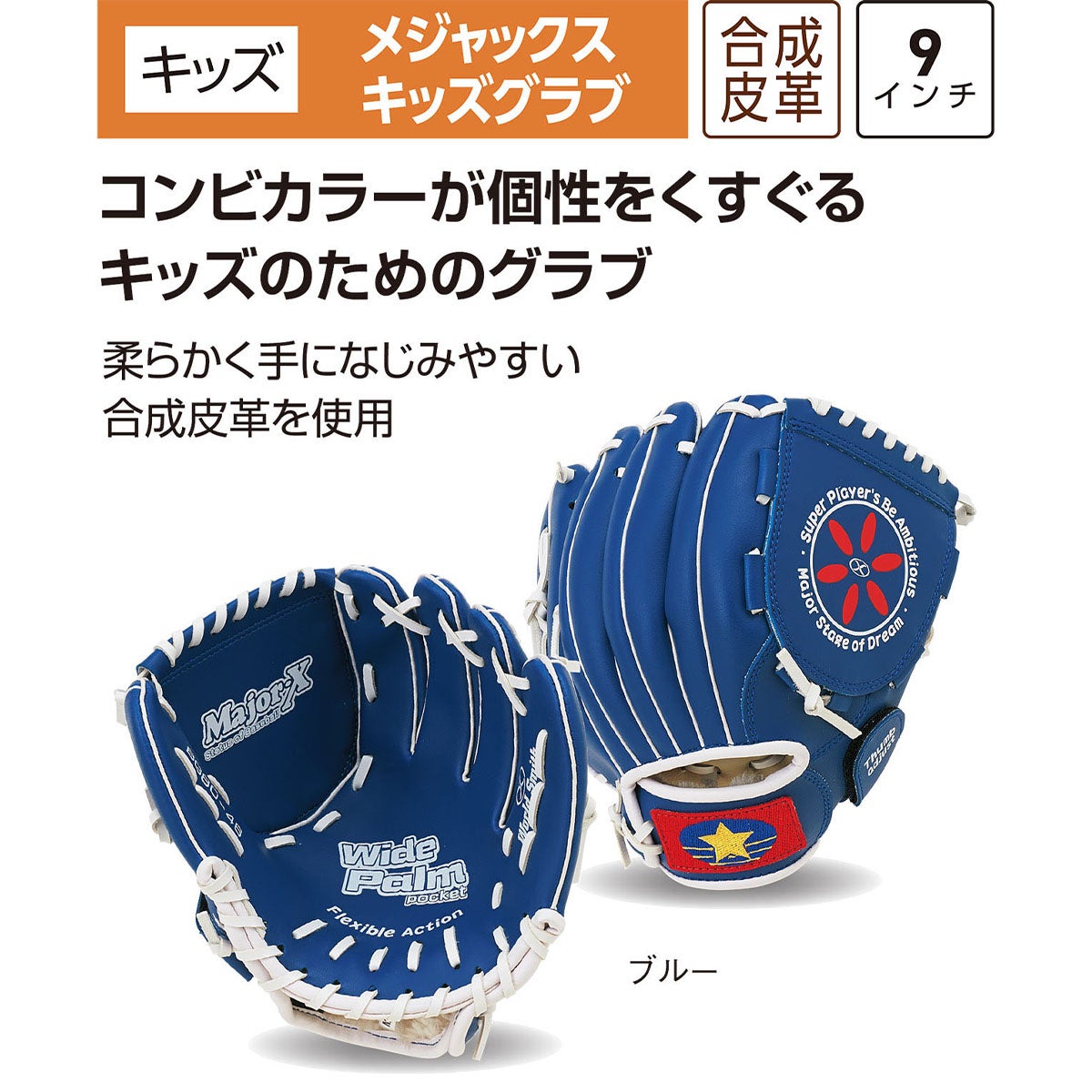 ユニックス UNIX　メジャックス キッズ グラブ ブルー BG80-46 詳細4