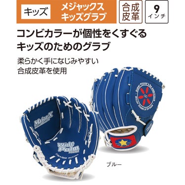 ユニックス UNIX　メジャックス キッズ グラブ ブルー BG80-46 詳細4