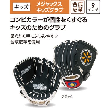 ユニックス UNIX　メジャックス キッズ グラブ ブラック BG80-47 詳細4