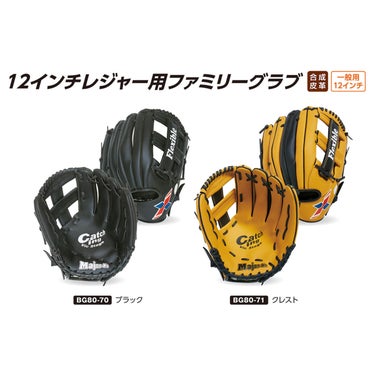 ユニックス UNIX　ファミリーグラブ レジャー用 クレスト BG80-71 詳細4