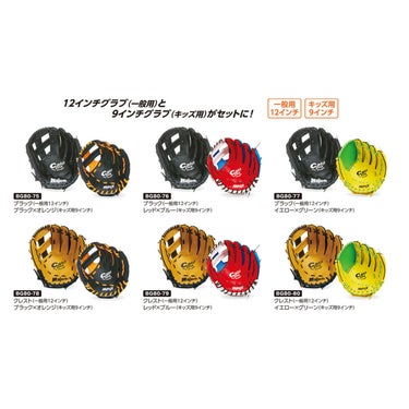 ユニックス UNIX　グラブ ファミリーセット ブラック＆イエロー×グリーン BG80-77 詳細6