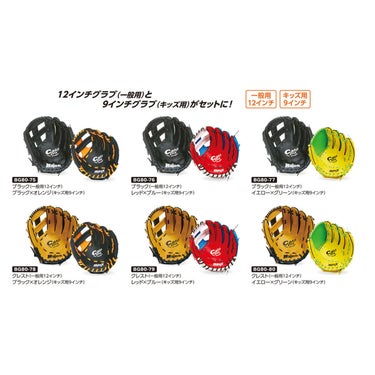 ユニックス UNIX　グラブ ファミリーセット クレスト＆ブラック×オレンジ BG80-78 詳細6