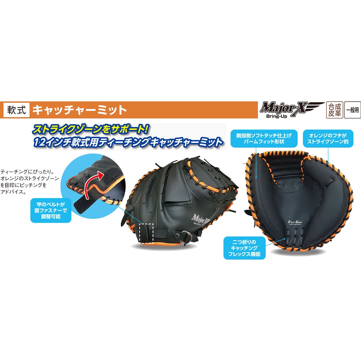 ユニックス UNIX　キャッチャーミット ブラック×オレンジ BM80-65 詳細4