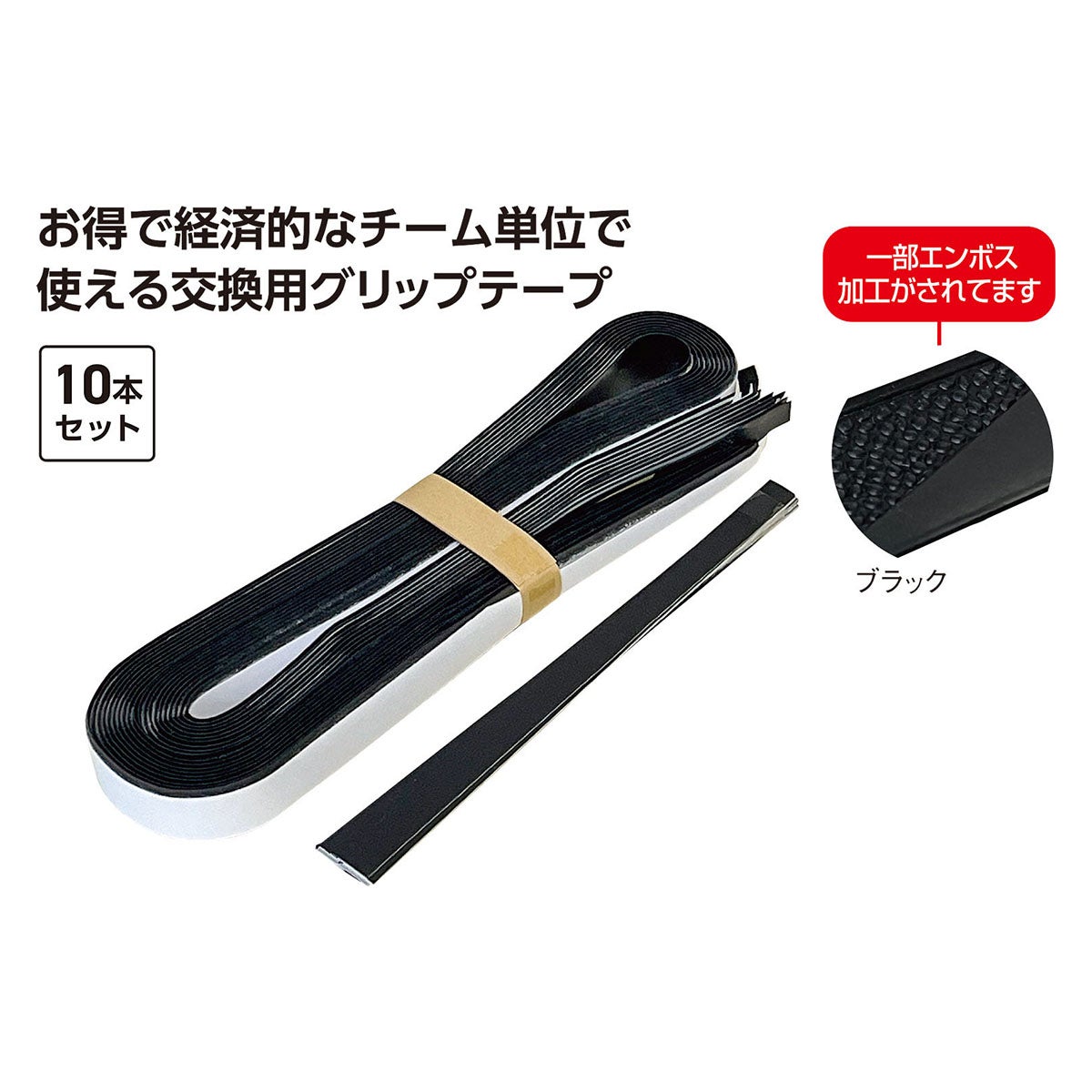 ユニックス UNIX　チーム対応グリップテープ（10本入） ブラック BX75-77 詳細2