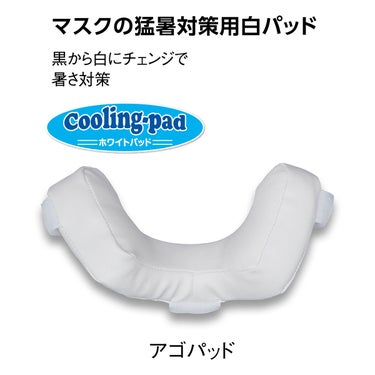 ユニックス UNIX　クーリングホワイトパッド アゴパッド ホワイト BX83-13 詳細2