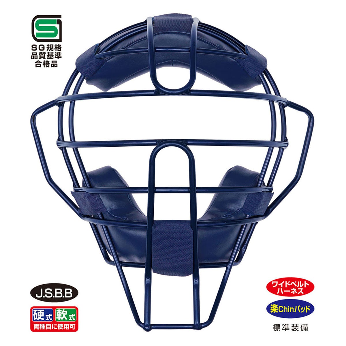 ユニックス UNIX　球審用 マスク 硬式・軟式両用 ネイビー（NV） BX83-77 詳細4