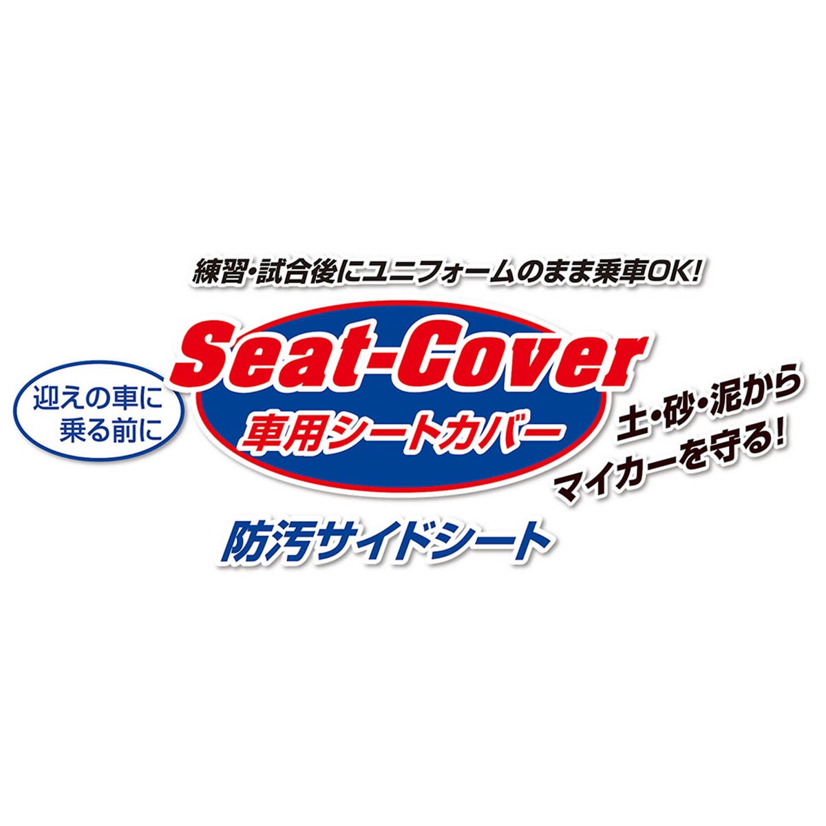 ユニックス UNIX　Seat-Cover 車用シートカバー ブルー BX86-58 詳細6