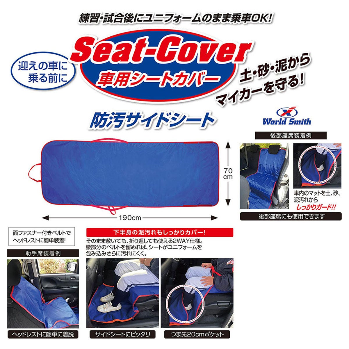 ユニックス UNIX　Seat-Cover 車用シートカバー ブルー BX86-58 詳細7