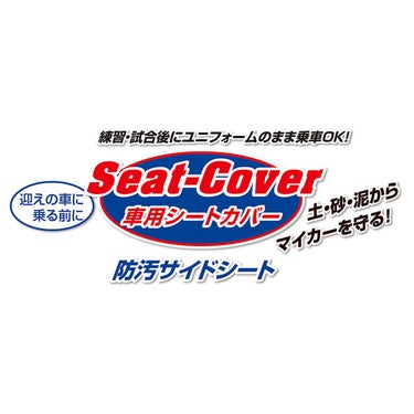 ユニックス UNIX　Seat-Cover 車用シートカバー2点セット（ブラシ付き） ブルー BX86-59 詳細7