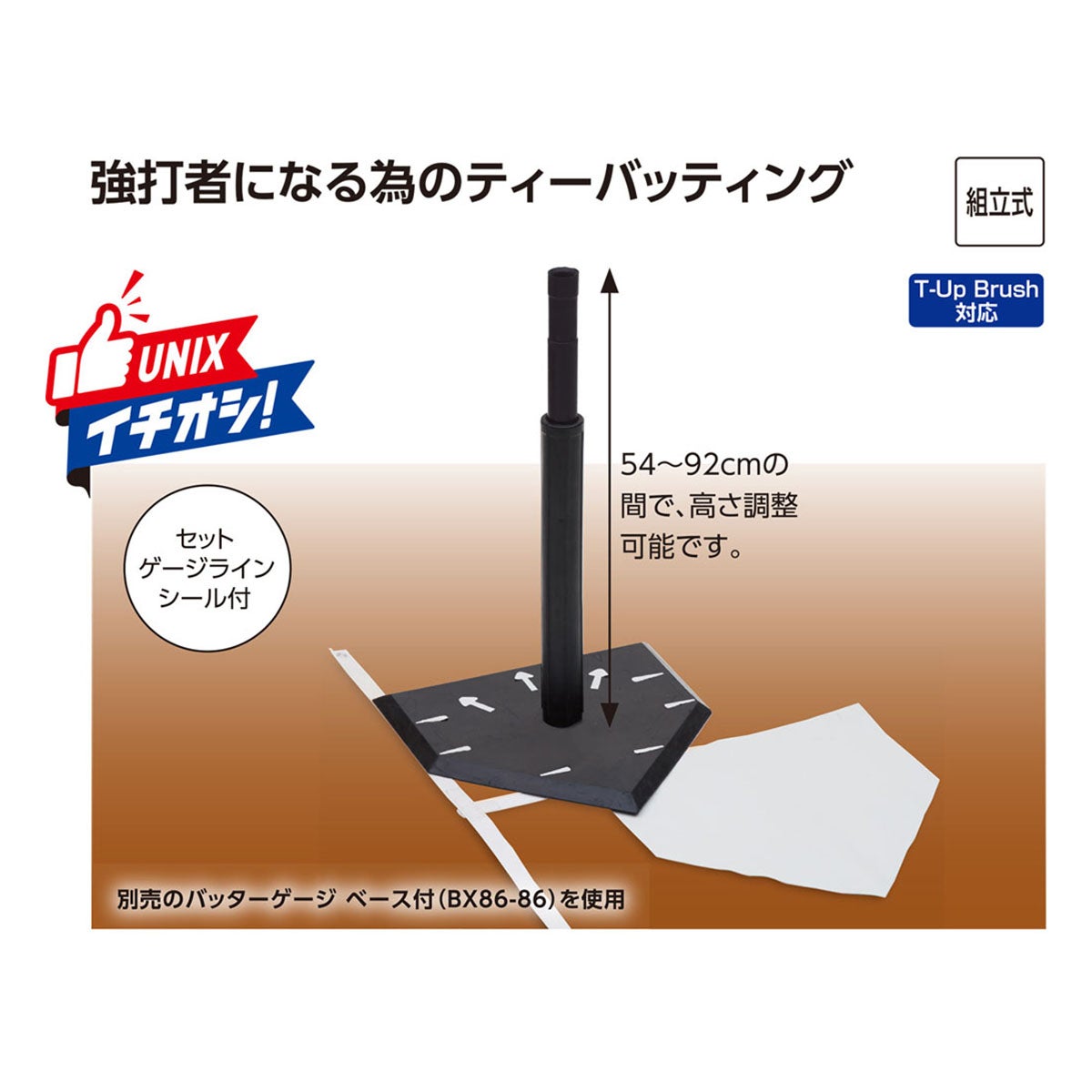 ユニックス UNIX マイウェイティースタンド ブラック BX86-97 | 【公式