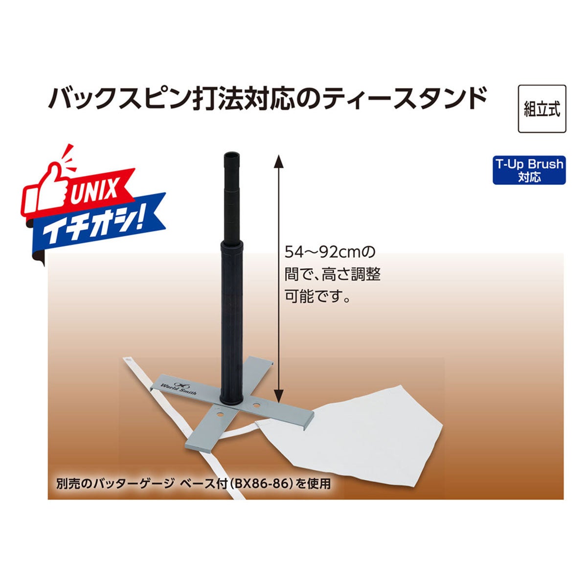 ユニックス UNIX　2Way X型ティースタンド ブラック BX86-98 詳細2