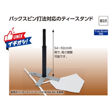 ユニックス UNIX　2Way X型ティースタンド ブラック BX86-98 詳細2