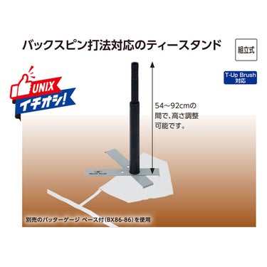 ユニックス UNIX　2Way X型ティースタンド ブラック BX86-98 詳細3