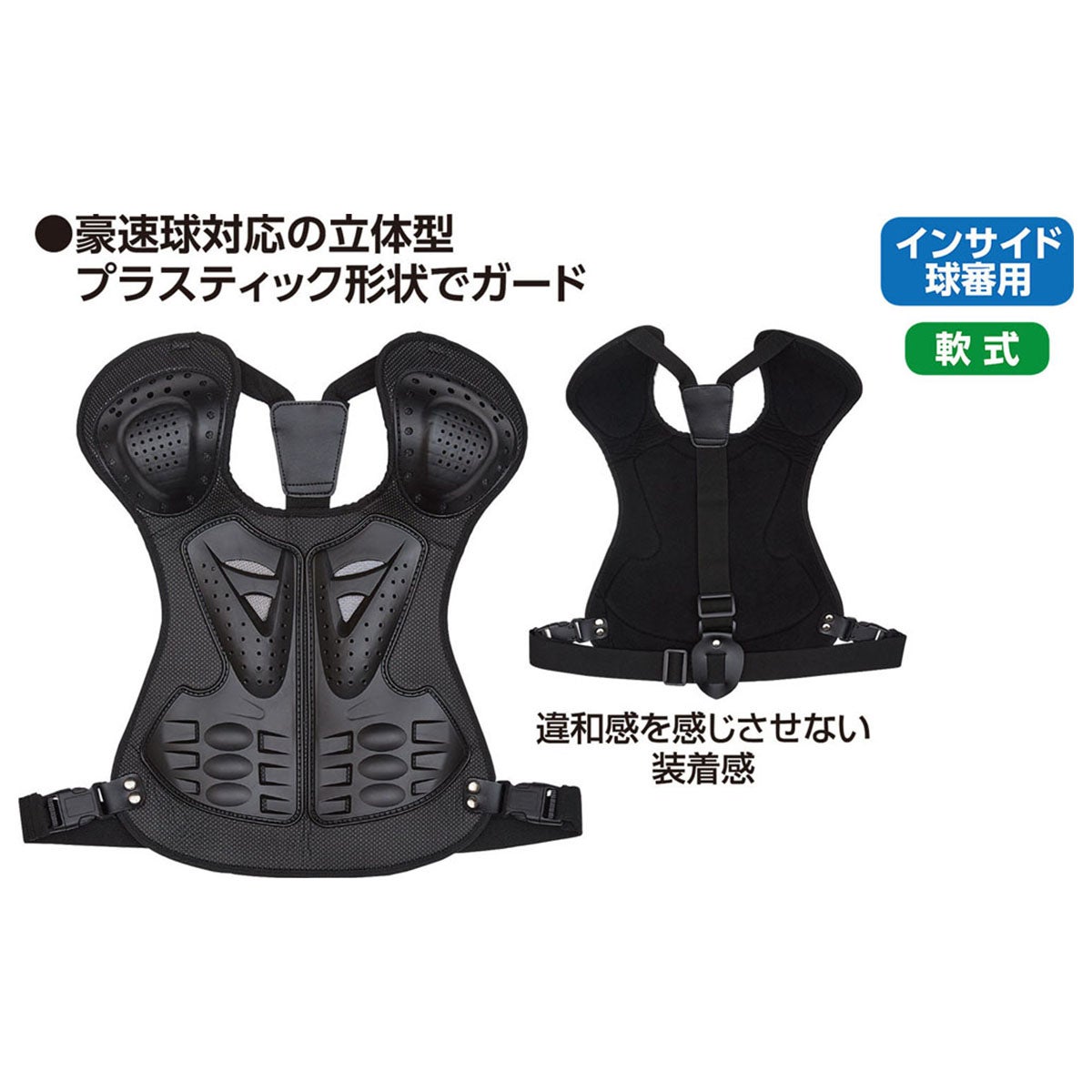 ユニックス UNIX　チェストプロテクター 軟式専用 ブラック BX87-22 詳細4