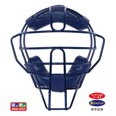 ユニックス UNIX　捕手＆球審兼用マスク 硬式/軟式両用 ネイビー BX88-31 詳細4