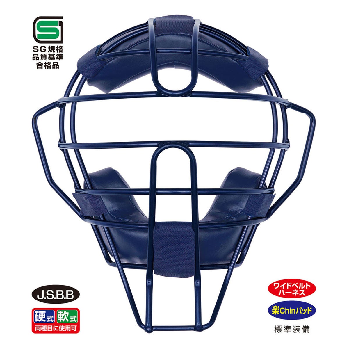 ユニックス UNIX　キャッチャー＆アンパイア兼用マスク（フェイスフィッター） 硬式・軟式両用 ネイビー（NV） BX88-51 詳細4