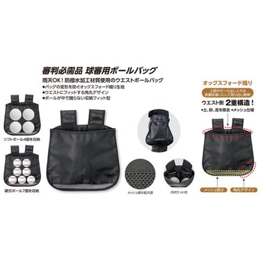 ユニックス UNIX　球審用ビッグボールバッグ3点セット ブラック BX88-67 詳細5