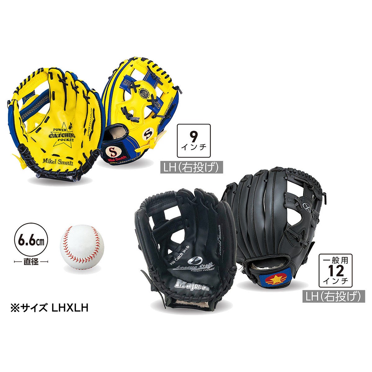 ユニックス UNIX　親子グラブセット ブラック＆イエロー BX89-00