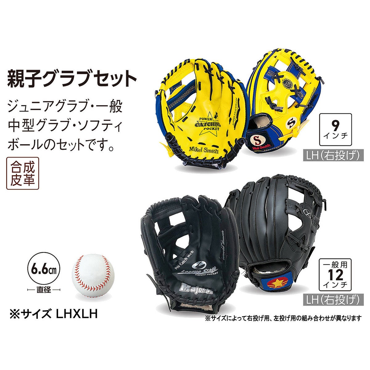 ユニックス UNIX　親子グラブセット ブラック＆イエロー BX89-00 詳細7