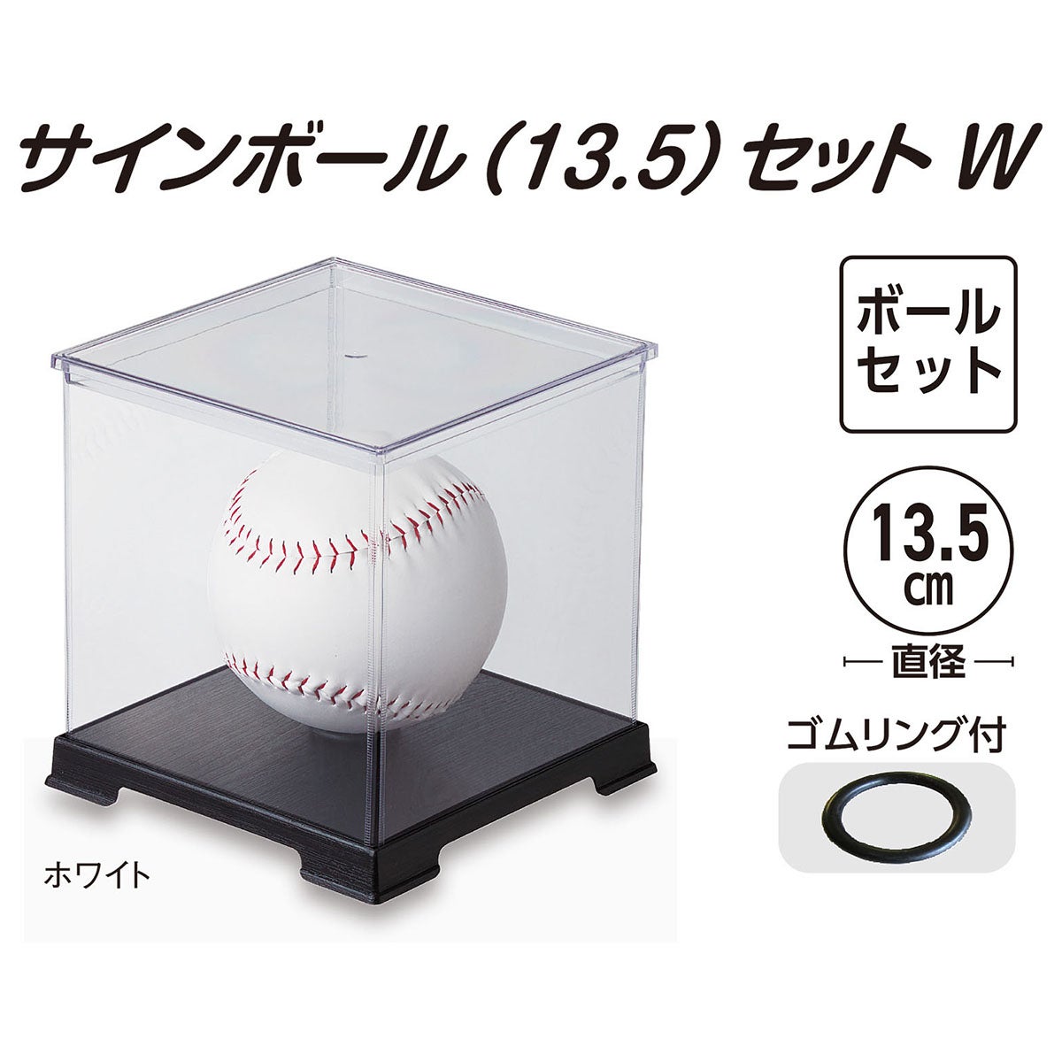 ユニックス UNIX　サインボールセット（13.5cm） ホワイト BX89-20 詳細2