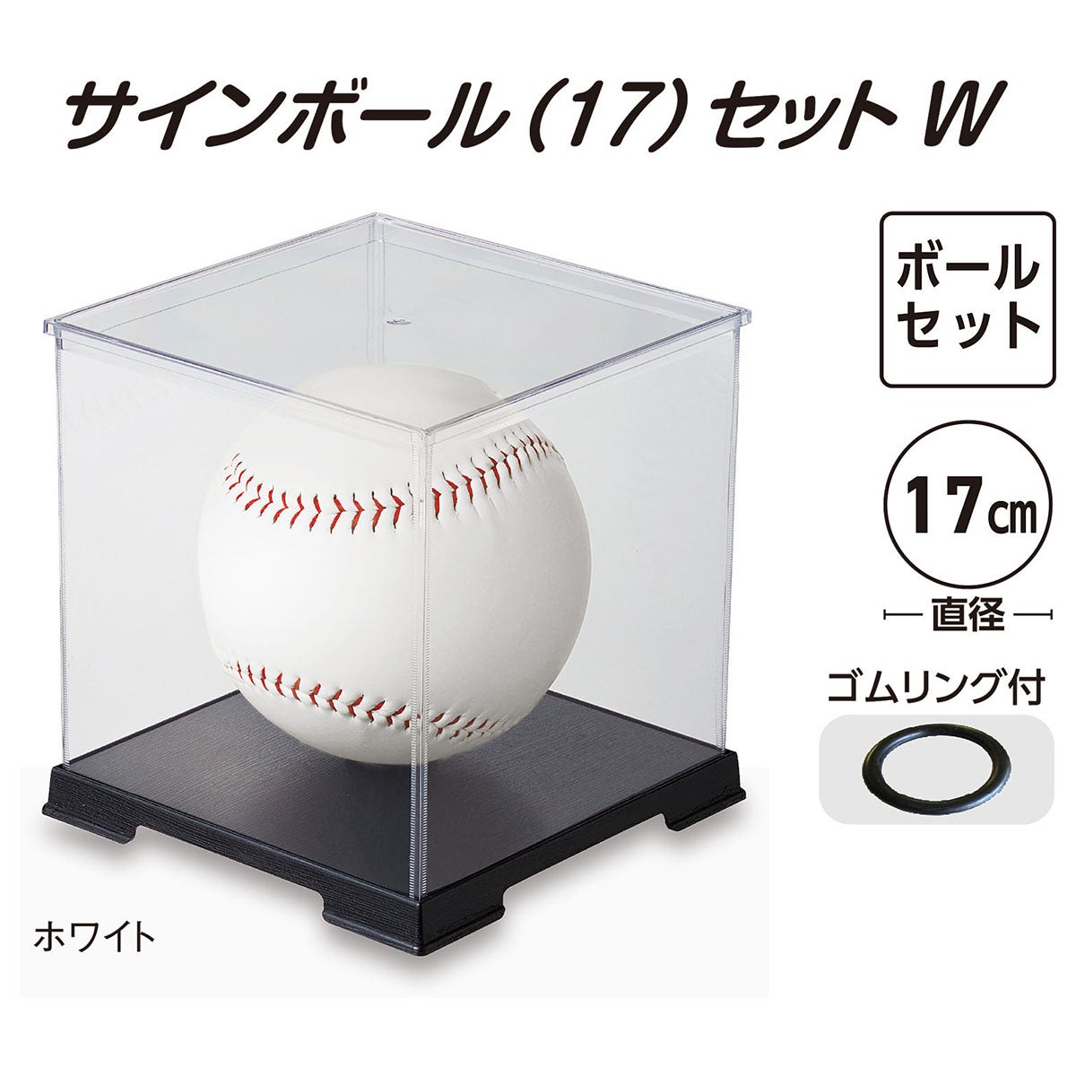 ユニックス UNIX　サインボールセット（17cm） ホワイト BX89-22 詳細2