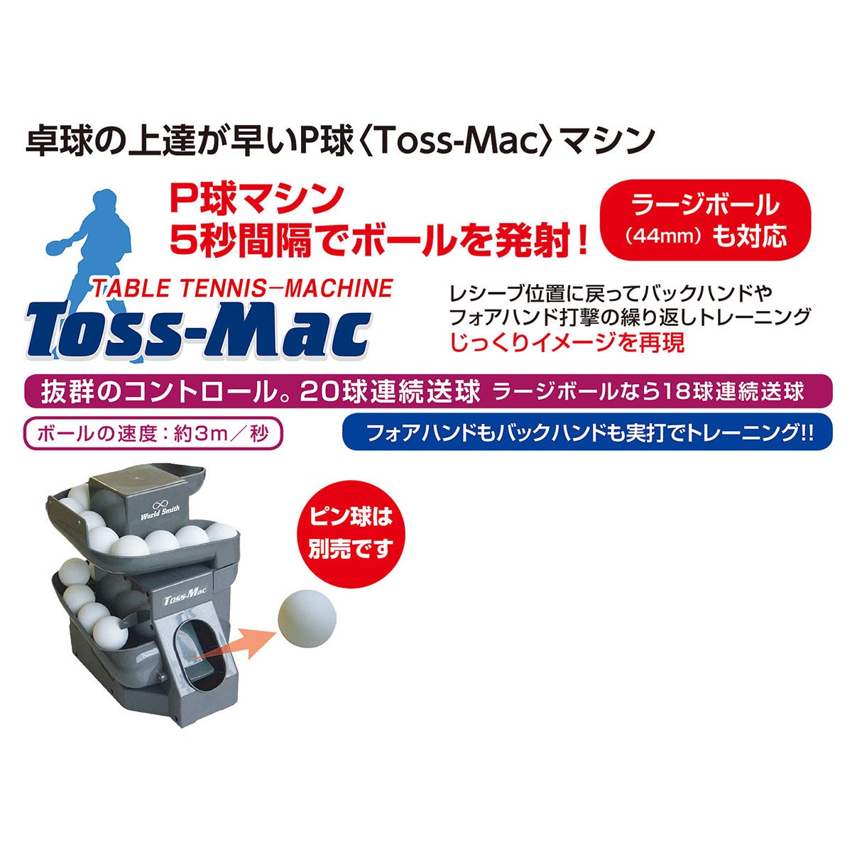 ユニックス UNIX　TABLE TENNIS MACHINE P球マシン・Aタイプ ダークグレー NX2844 詳細4