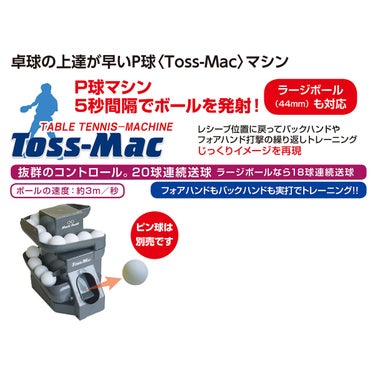 ユニックス UNIX　TABLE TENNIS MACHINE P球マシン・Aタイプ ダークグレー NX2844 詳細4