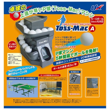 ユニックス UNIX　TABLE TENNIS MACHINE P球マシン・Aタイプ ダークグレー NX2844 詳細6