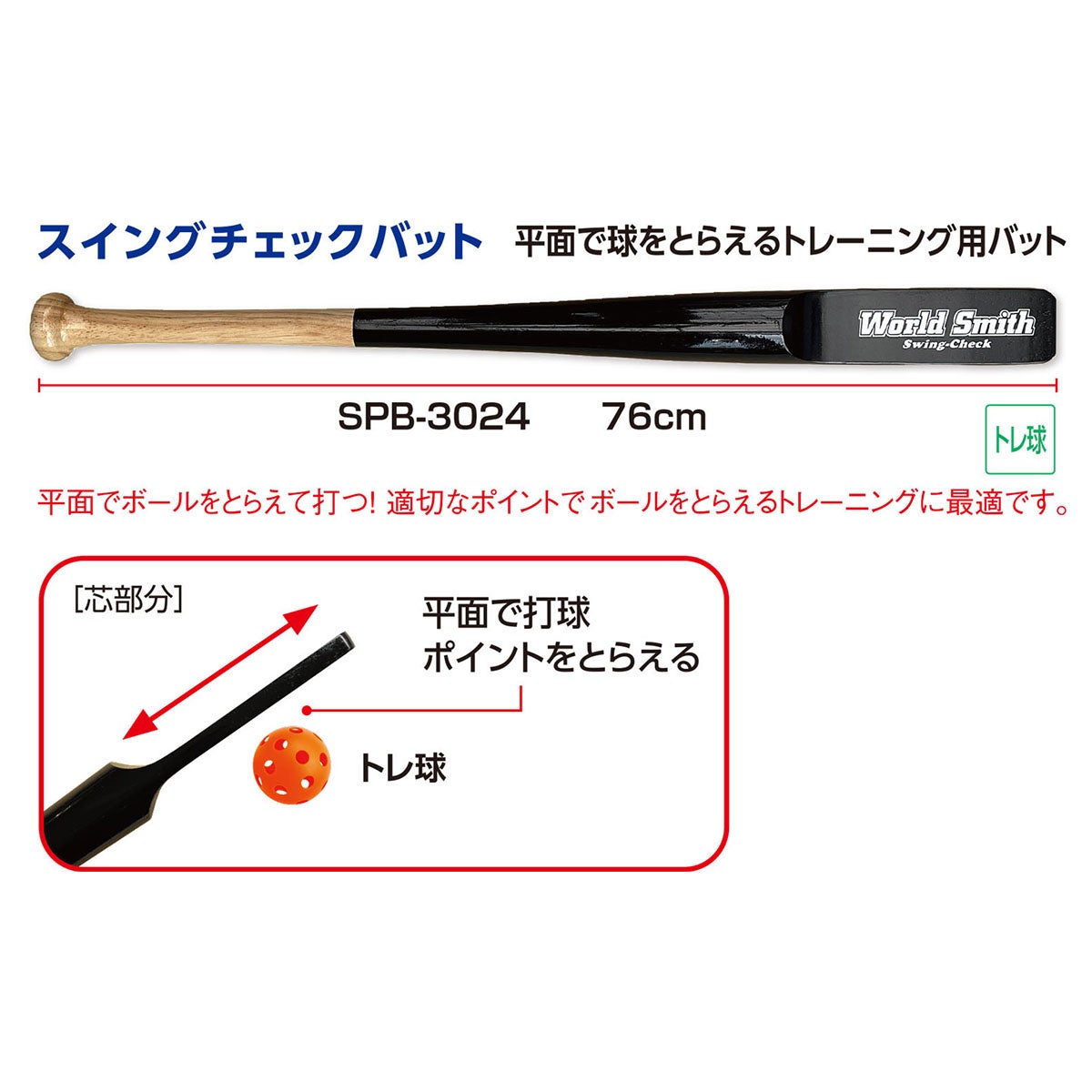 ユニックス UNIX　スイングチェックバット 76cm ブラック SPB-3024 詳細4