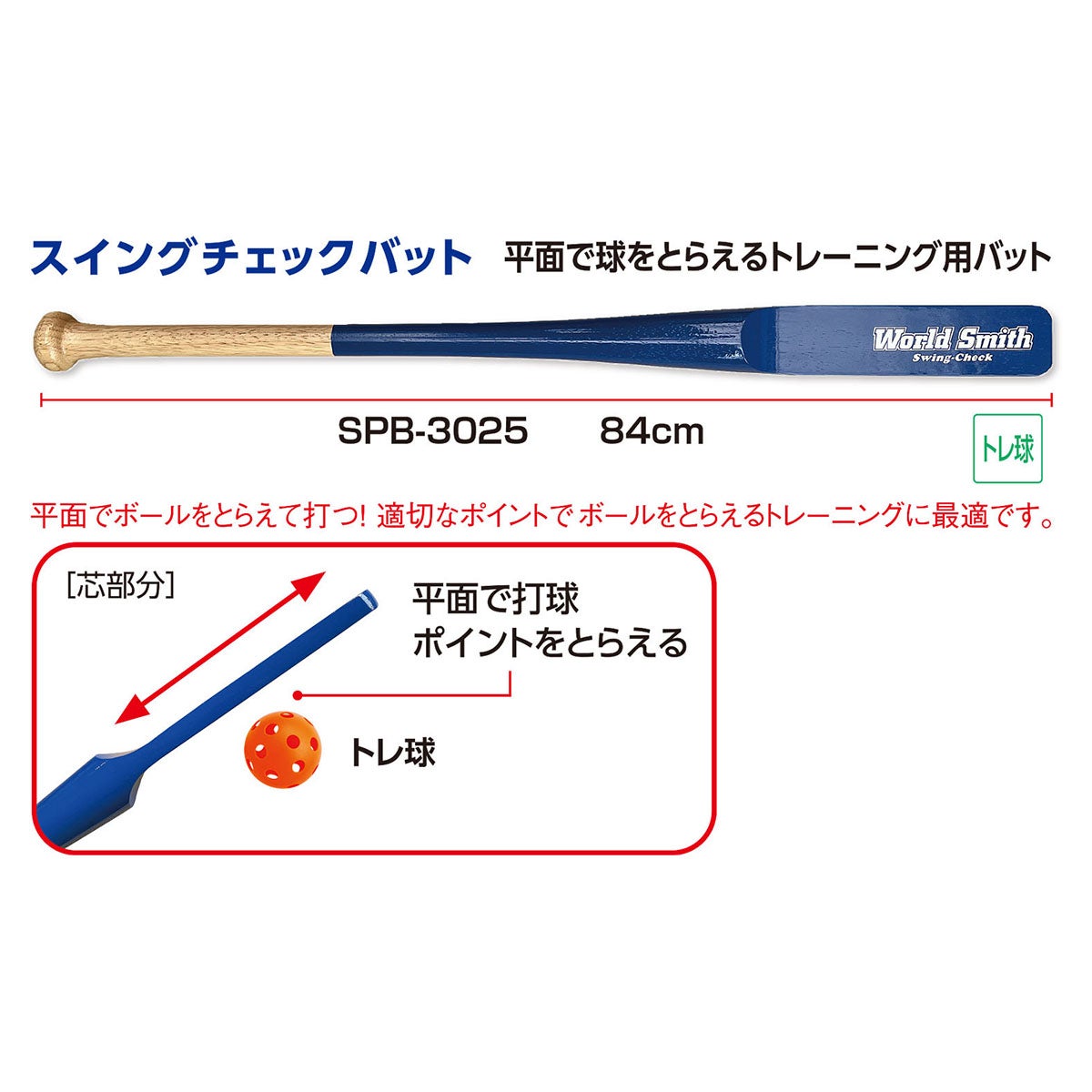 ユニックス UNIX　スイングチェックバット 84cm ブルー SPB-3025 詳細4