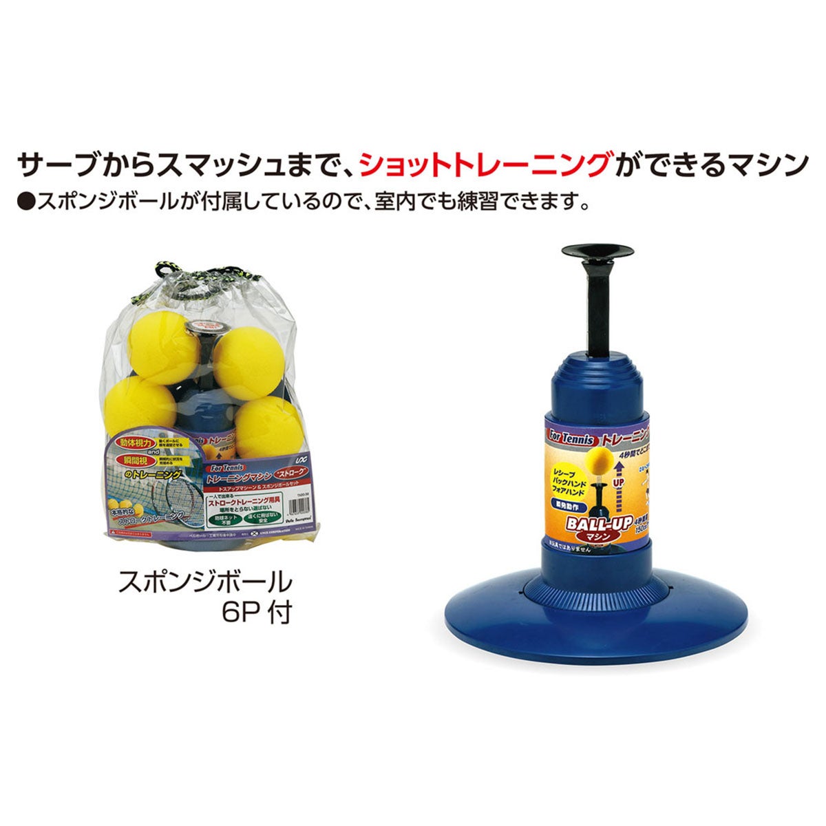 ユニックス UNIX　セルフボールアップマシン ストローク ブルー TX20-38 詳細3