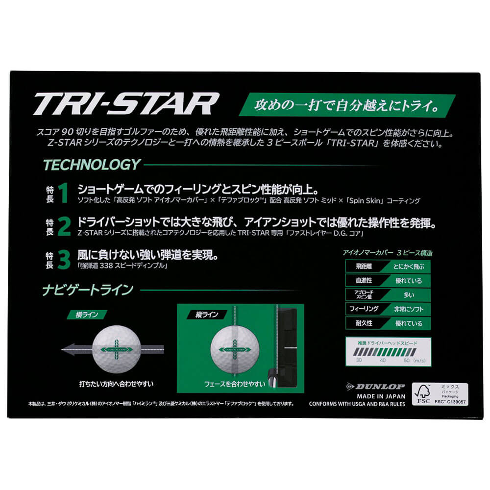 スリクソン TRI STAR トライスター　2026年モデル ゴルフボール　1ダース（12球入り）　プレミアムパッションイエロー プレミアムパッションイエロー 詳細5