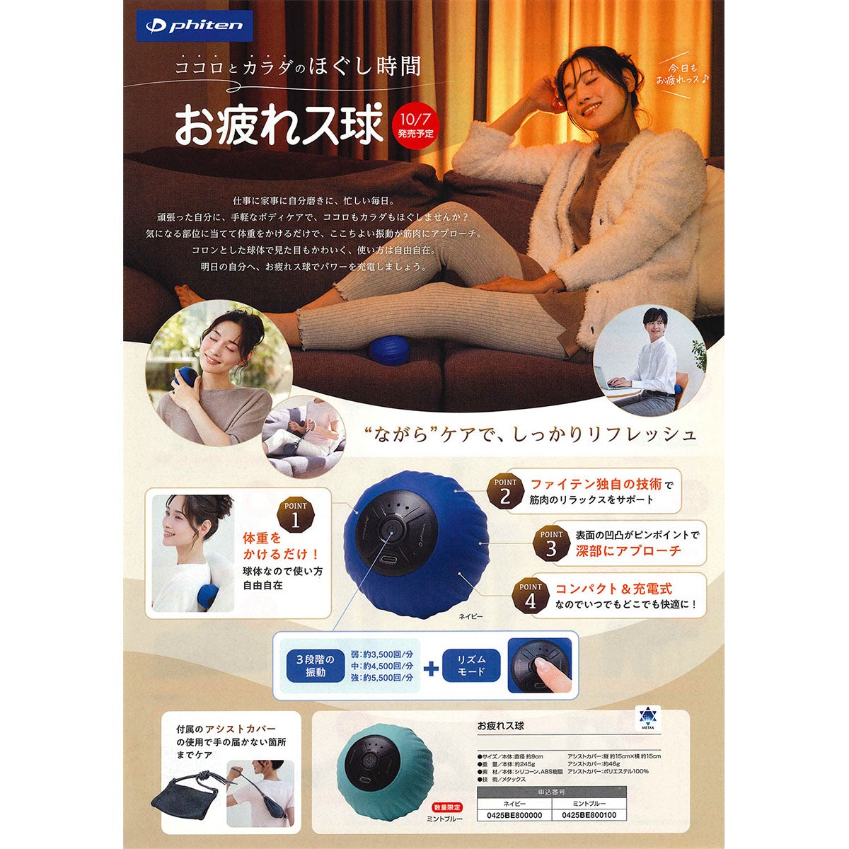 ファイテン Phiten　お疲れス球 ミントブルー　BE8001 画像3(ALT)