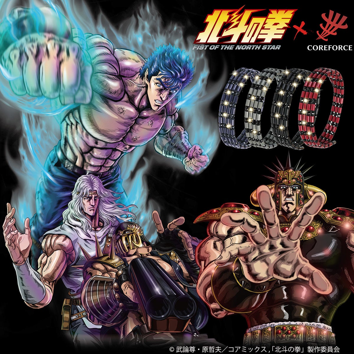 コアフォース ループ 北斗の拳×コアフォース ケンシロウ 70cm | 【公式