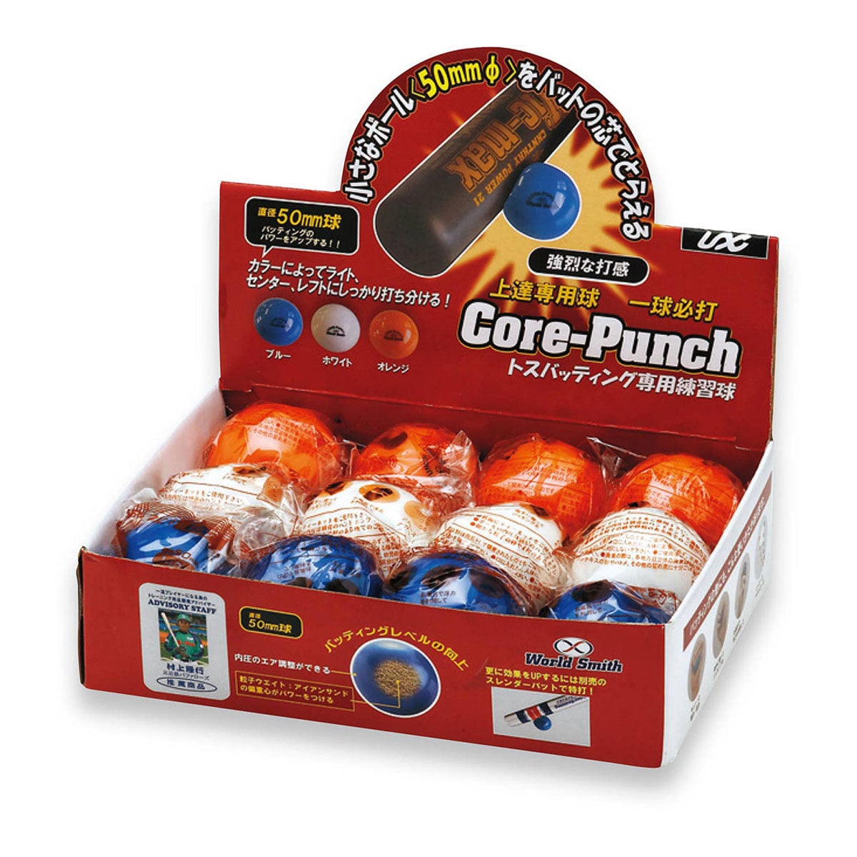 ユニックス UNIX　重打撃ボールCore-Punch 12個セット　BX81-72