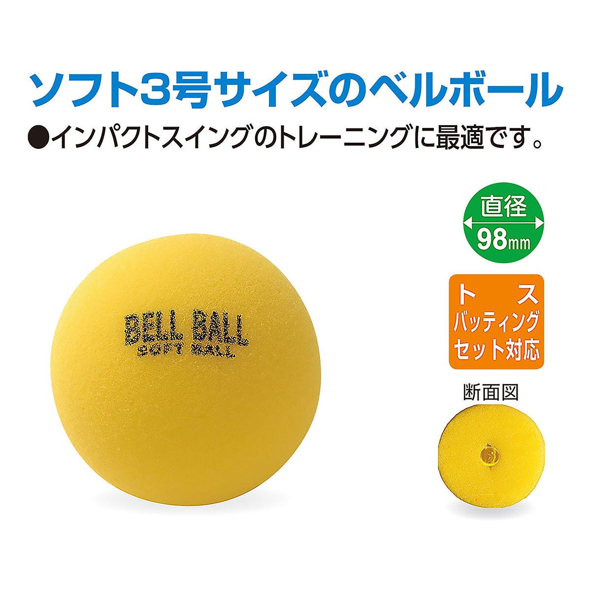 ユニックス UNIX　ベルボール・ソフト3号 6個入　BX81-77 詳細3